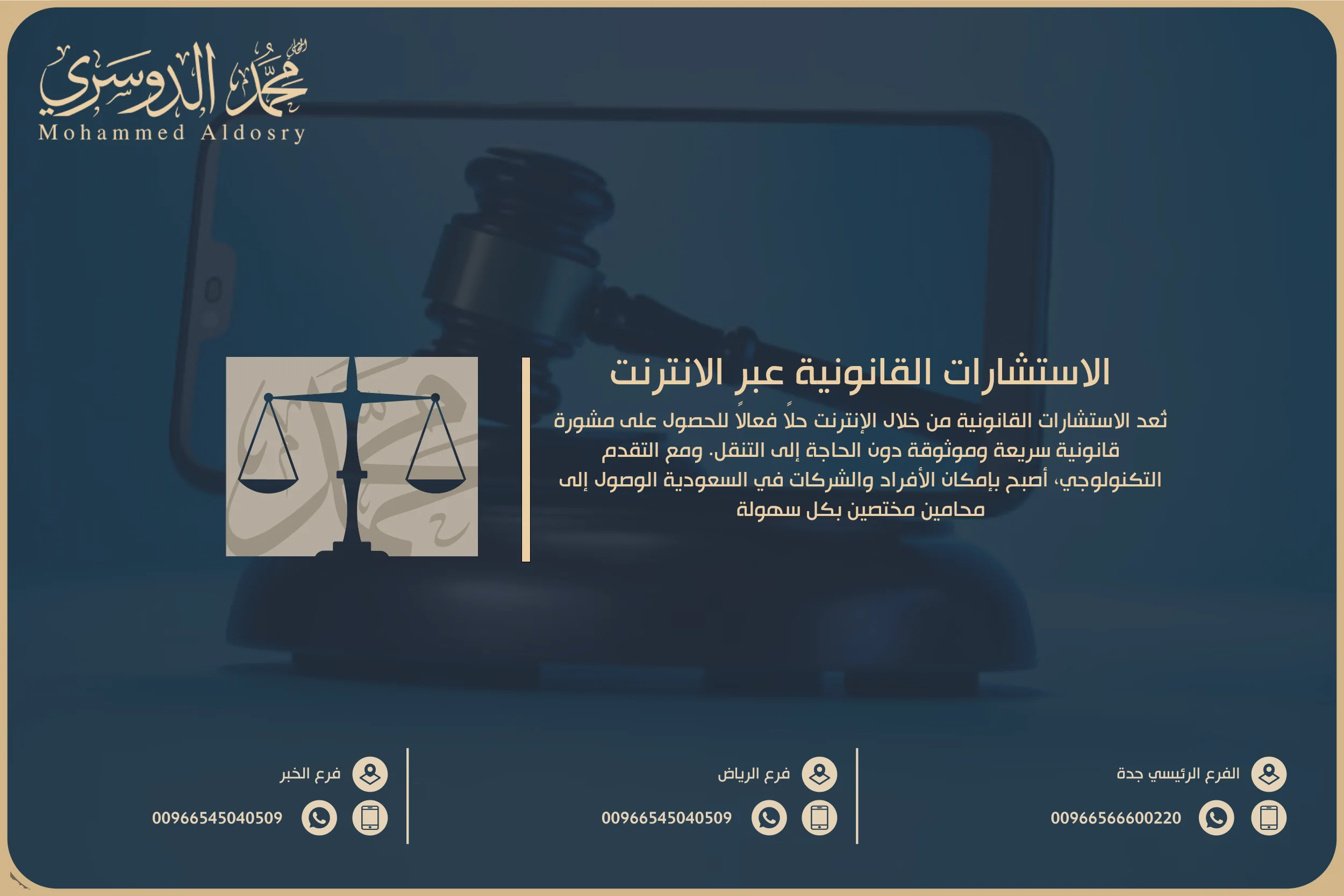 الاستشارات القانونية عبر الانترنت