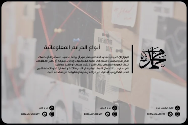 أنواع الجرائم المعلوماتية