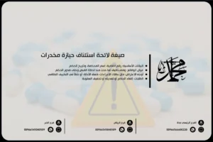 صيغة لائحة استئناف حيازة مخدرات