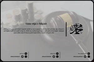 صحيفة دعوى نفقة