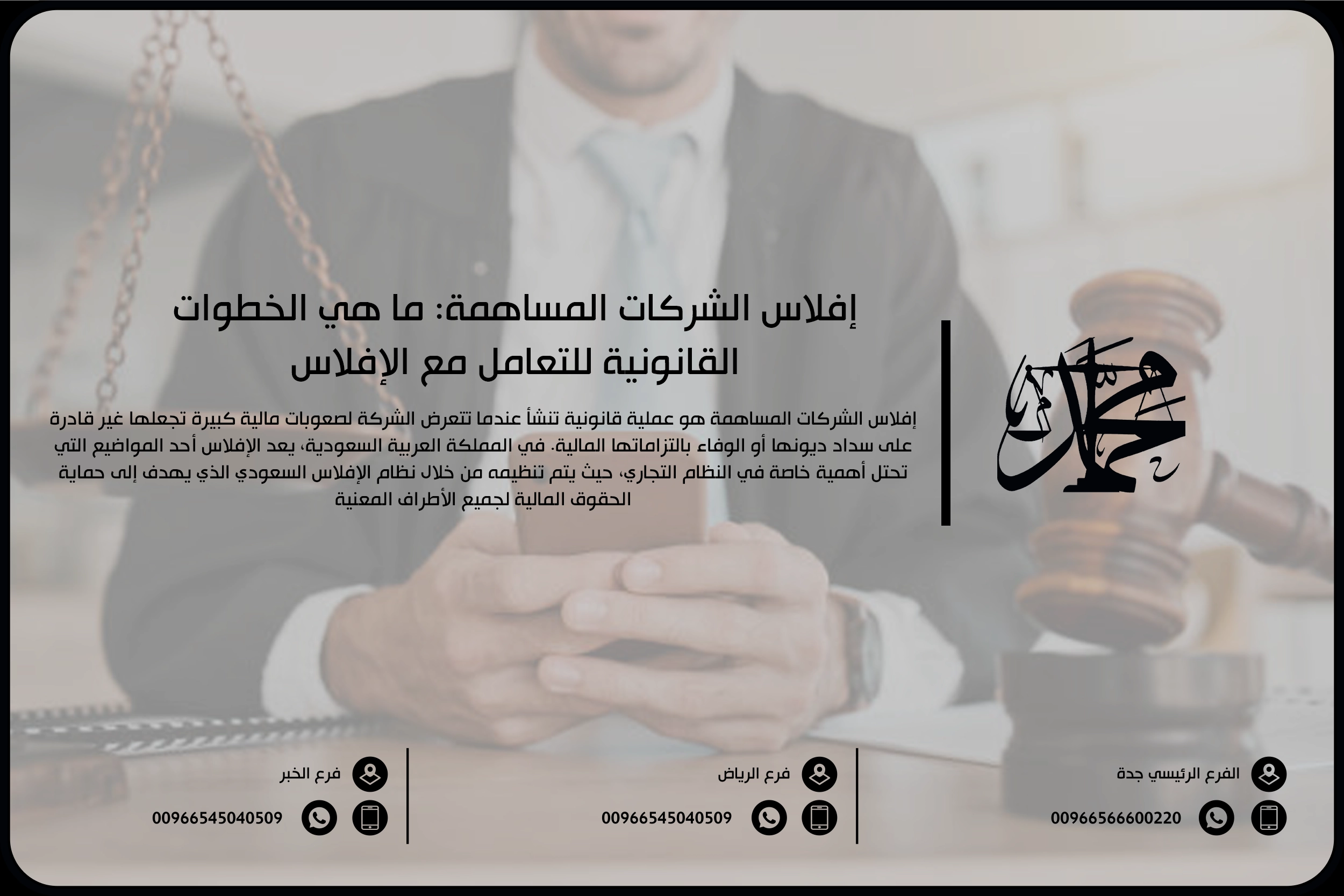 إفلاس الشركات المساهمة ما هي الخطوات القانونية للتعامل مع الإفلاس