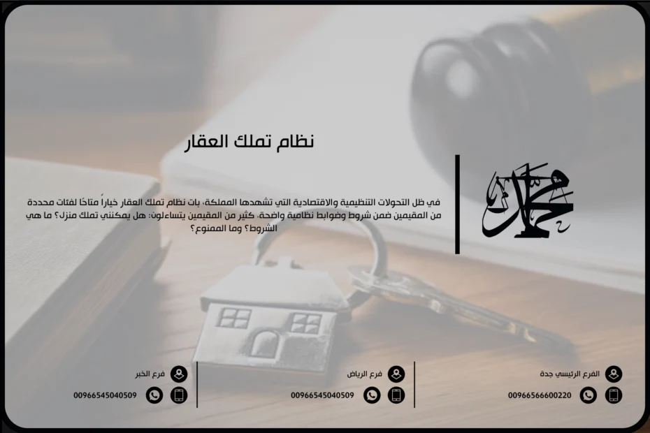 نظام تملك العقار