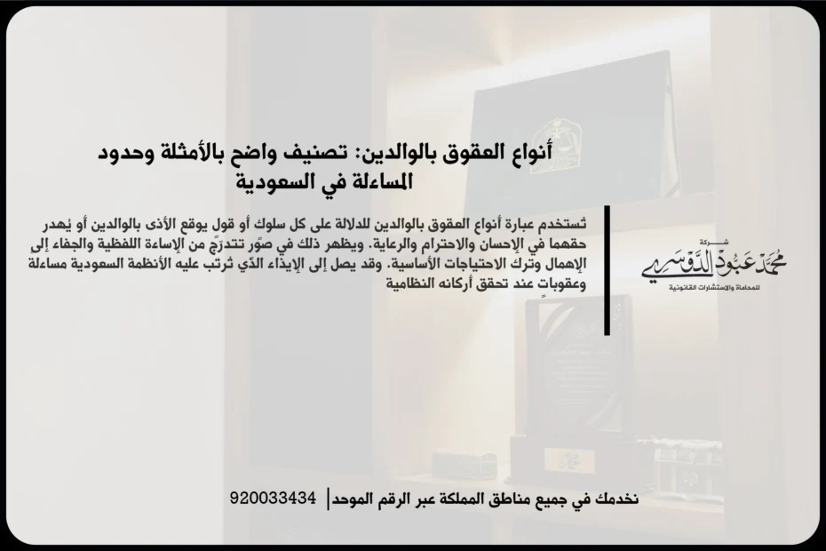 أنواع العقوق بالوالدين في مشهد تعبيري يعكس الجفاء الأسري وآثار الإساءة في العلاقة بين الأبناء والوالدين