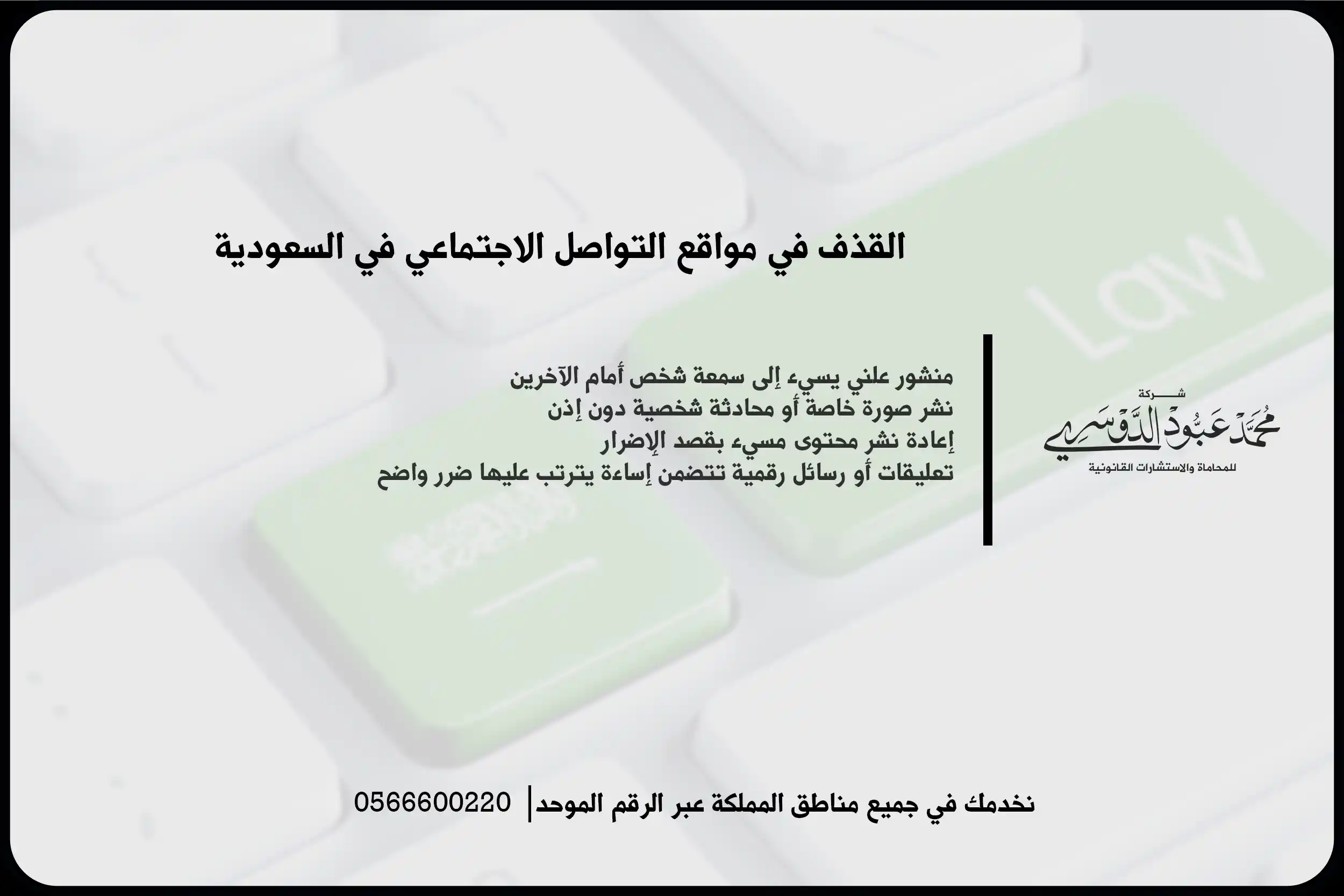 القذف في مواقع التواصل الاجتماعي في السعودية