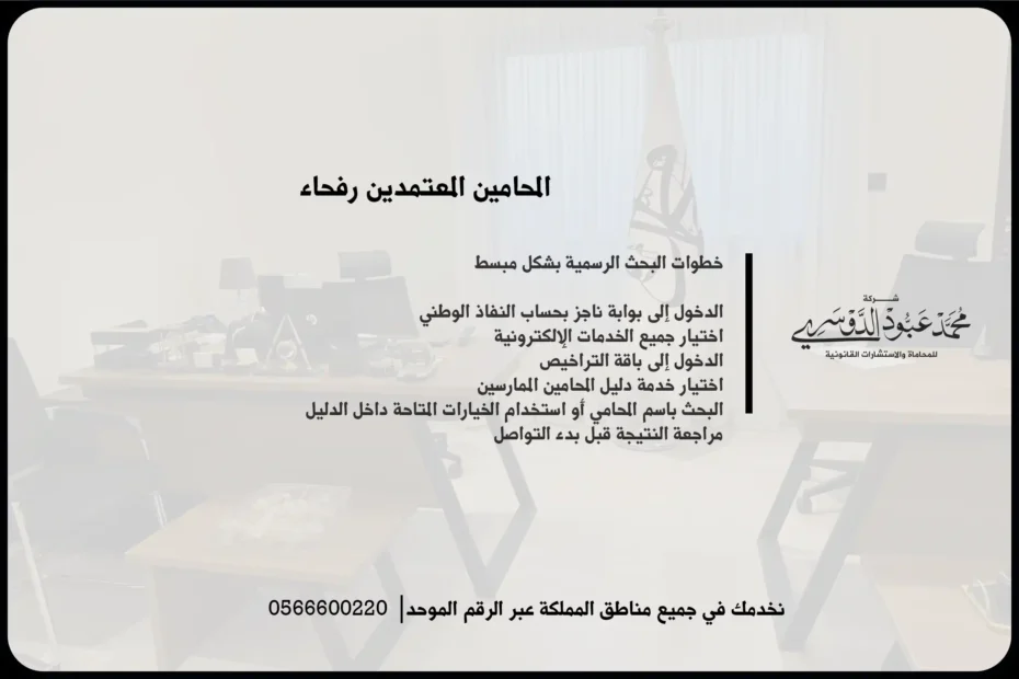 المحامين المعتمدين رفحاء