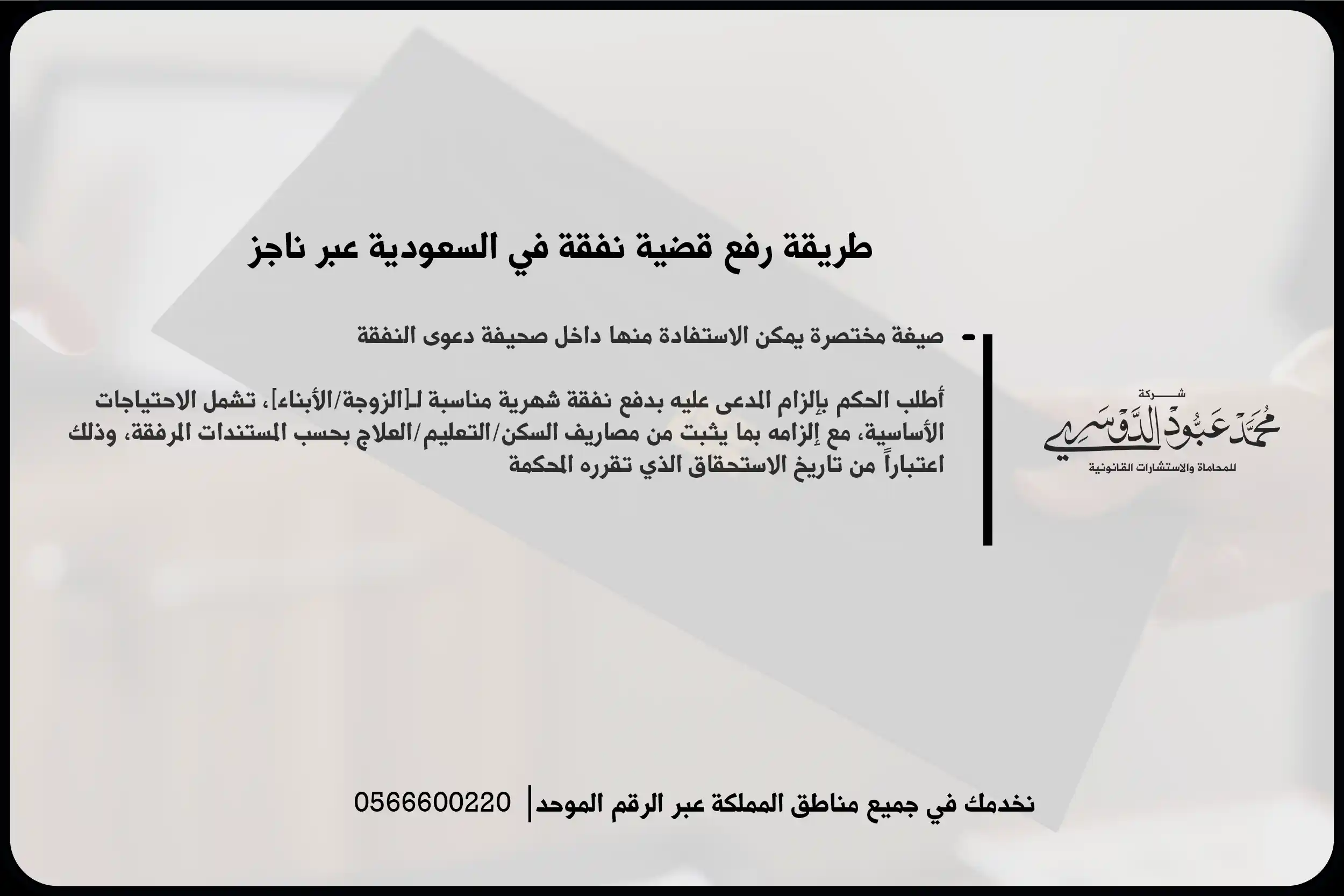 طريقة رفع قضية نفقة في السعودية عبر ناجز